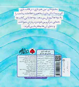 من هم بازی مامان کو بابا کو